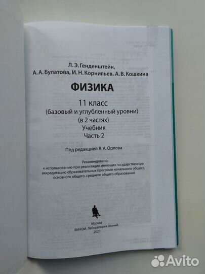 Физика 11 класс. Учебник часть 2. Генденштейн и др