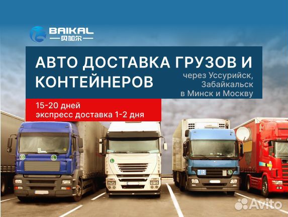 Доставка груза / товаров из Китая