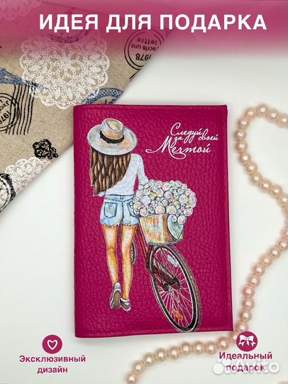 Обложка на паспорт