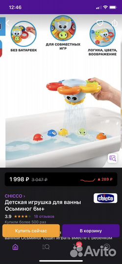 Водная игрушка