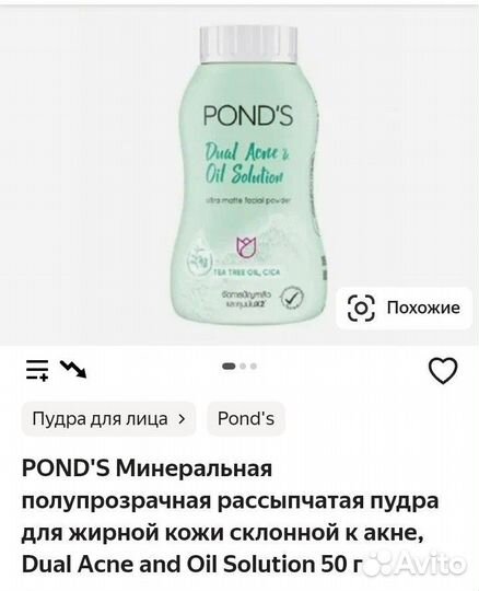 Пудра для лица Ponds 3D