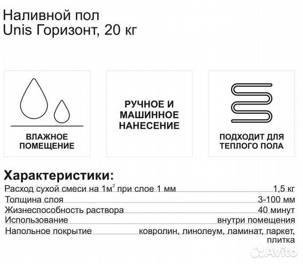 Наливной пол Unis Горизонт 20 кг