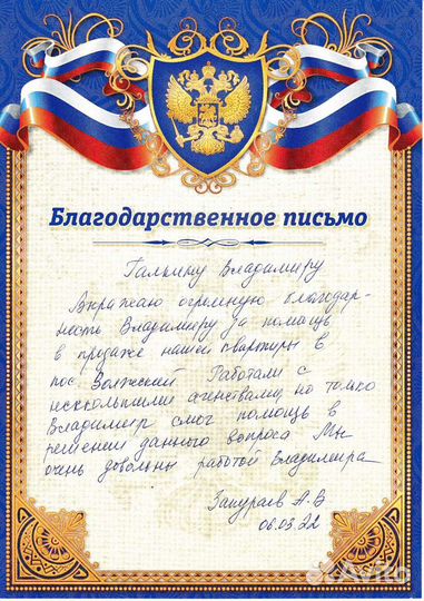 Услуги профессионального риэлтора в Рыбинске