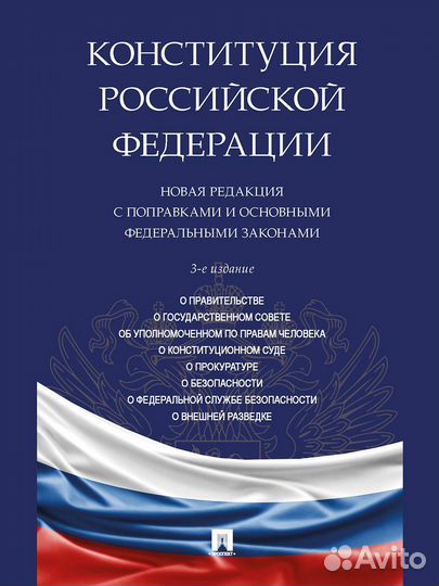 Конституция РФ