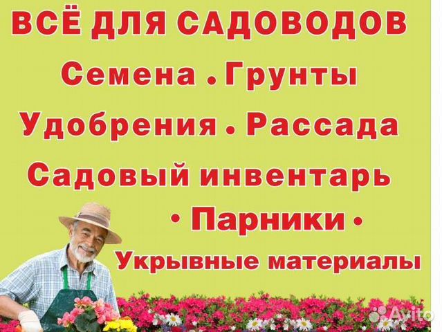 Продавец-консультант в садовый магазин