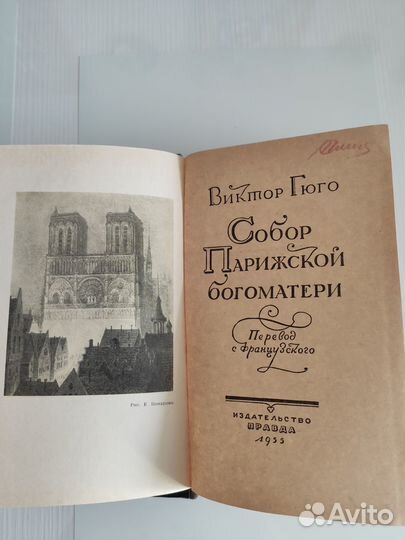 Виктор Гюго 