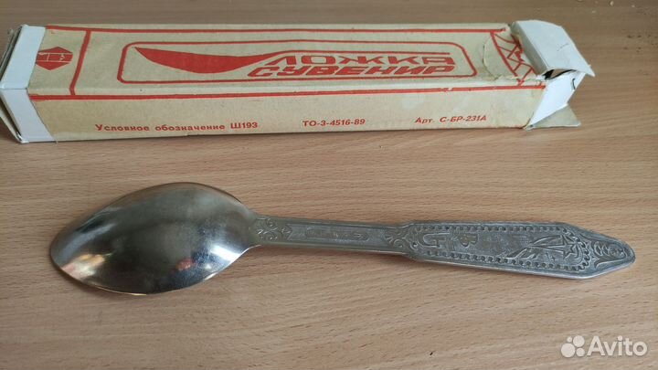 Ложка сувенир алтай СССР
