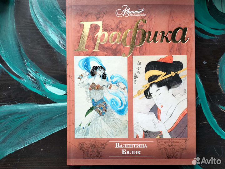 Книга Графика