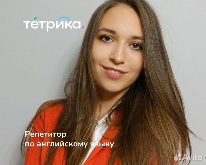 Репетитор по английскому языку