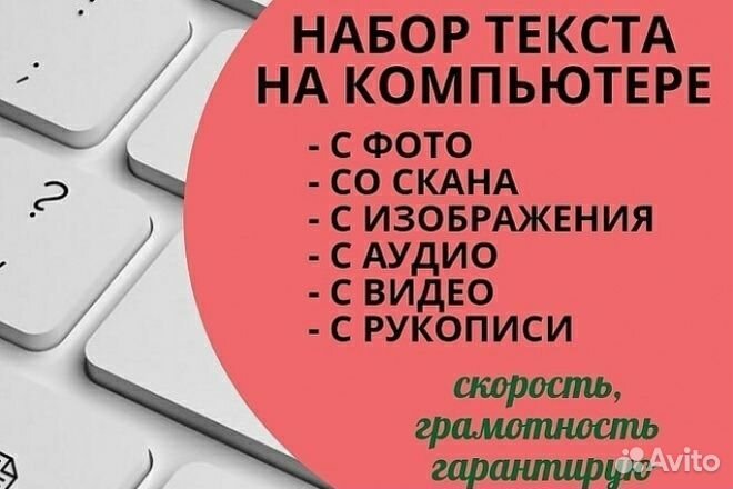 Набор текста