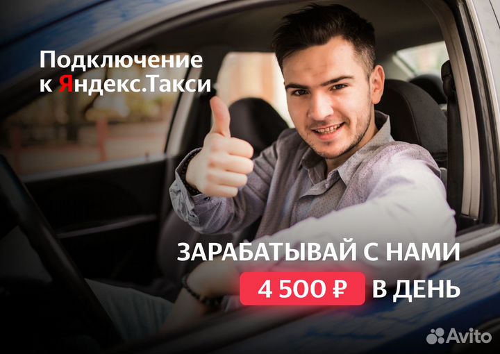 Работа водителем на своем авто