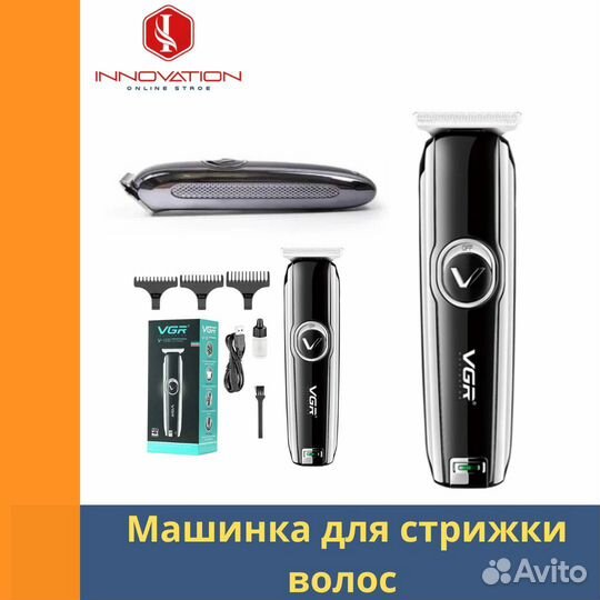 Машинка триммер для стрижки волос VGR