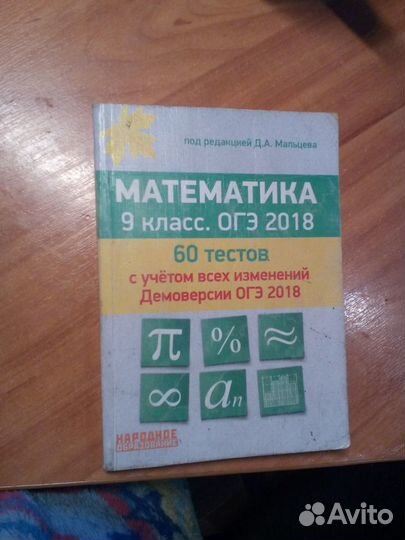 Тесты по математике огэ