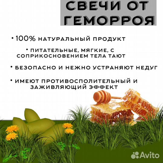 Свечи от геморроя