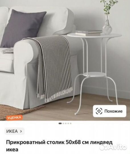 Стол IKEA железный белый