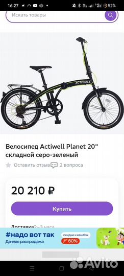 Велосипед складной Actiwell