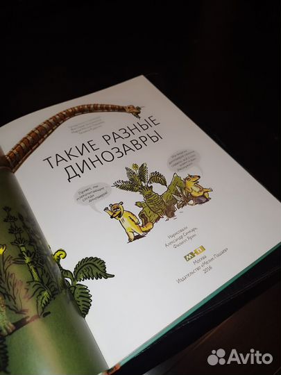 Такие разные динозавры Мелик Пашаев