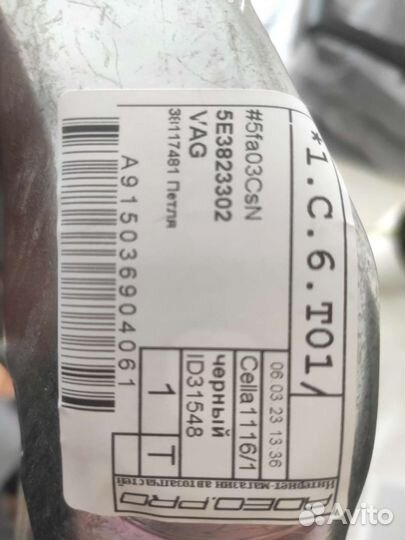 Петля для капота Skoda Octavia A7 правая