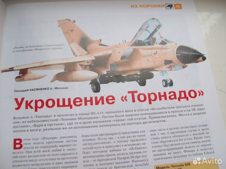 Журнал М-Хобби