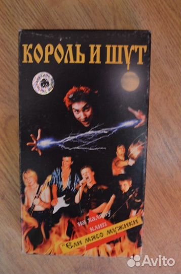 Король и шут