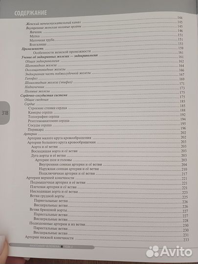 Учебник Анатомия человека Л.Л.Колесников 2 том