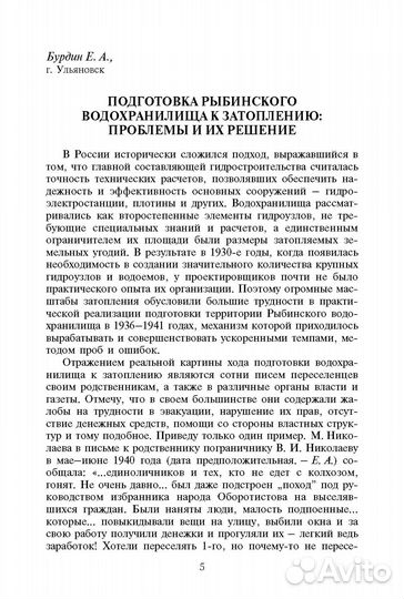 75 лет с начала затопления Мологи (2016)