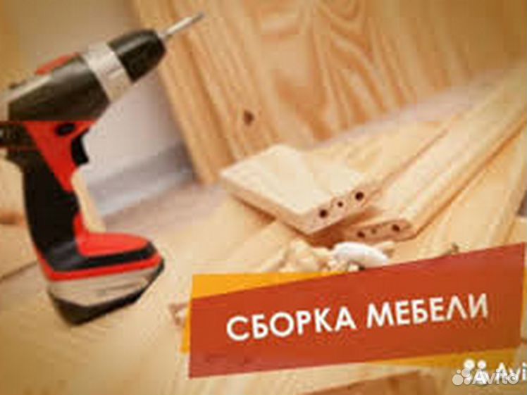 Сборщик мебели каменск уральский