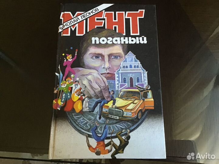 Николай Леонов