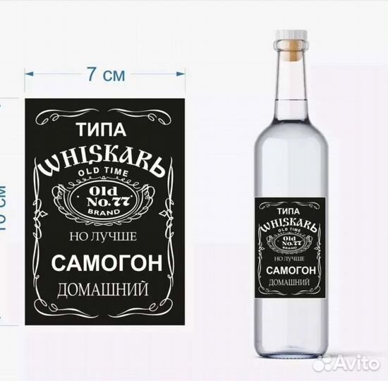 Набор этикеток на бутылку