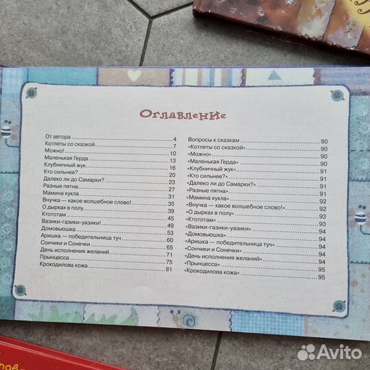 Терапевтические сказки. Издательство речи