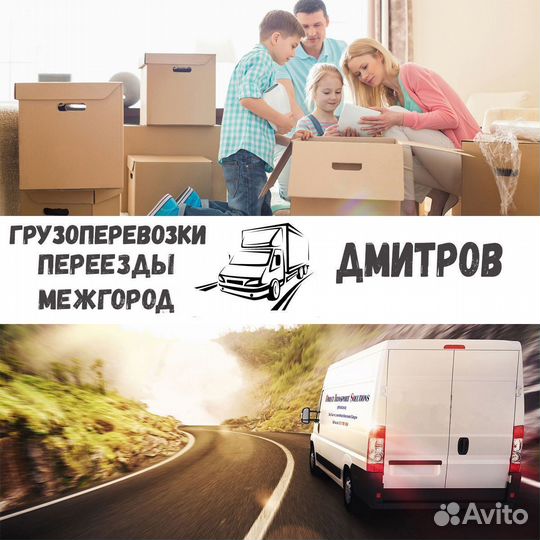 Грузоперевозки, переезды,межгород