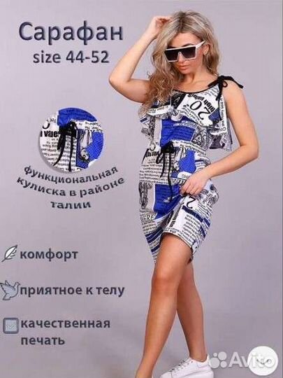 Летний сарафан новый
