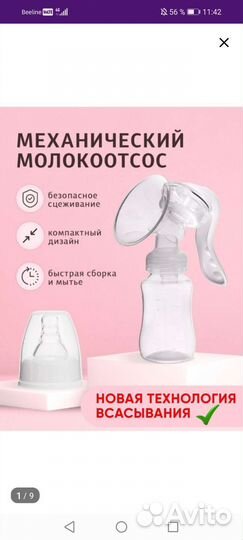 Молокоотсос ручной