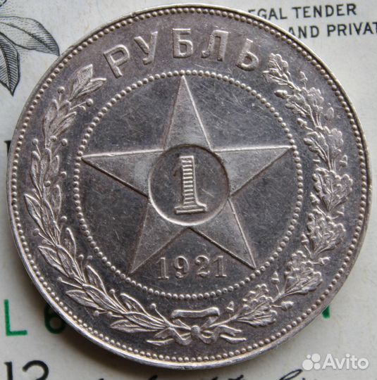 1 рубль 1921 года, аг РСФСР