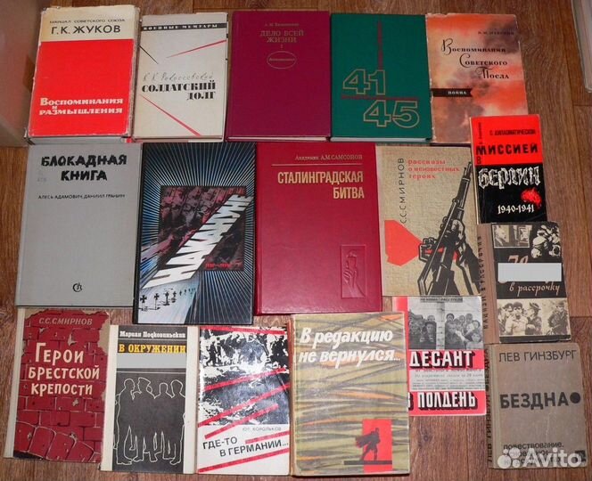 Книги о ВОВ. Вторая мировая война