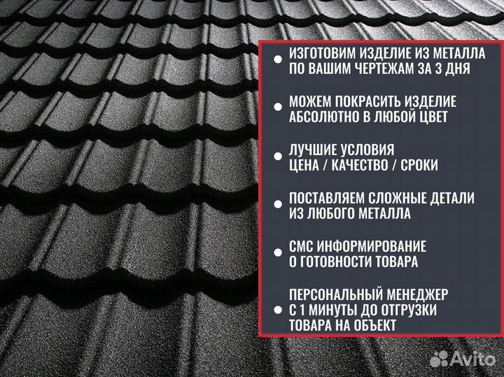 Фасонные элементы / доборные элементы и костыли