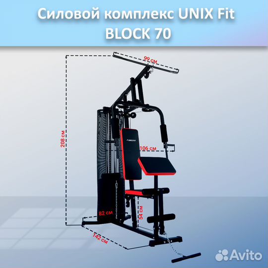 Силовой комплекс unix Fit block 70 арт.unix70.195