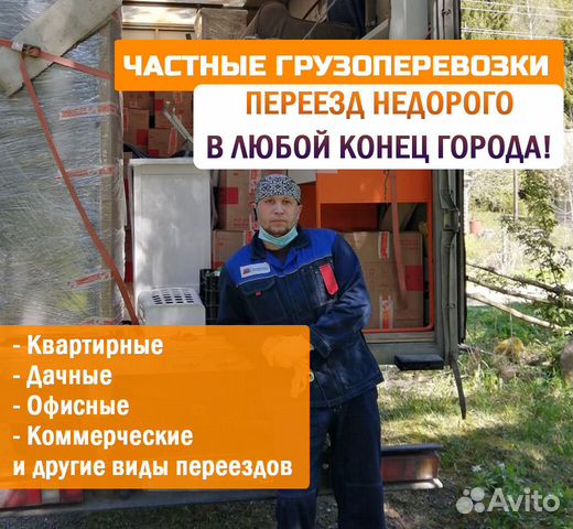 Грузоперевозки Грузчики Квартирный Офисный Переезд в Санкт-Петербурге ...