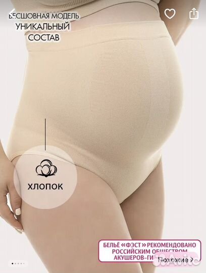 Бандаж и топ для беременных