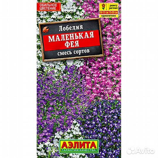 Лобелия Маленькая фея, смесь окрасок