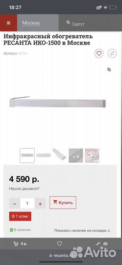 Инфрокрасный обогреватель Ресанта ико 1500