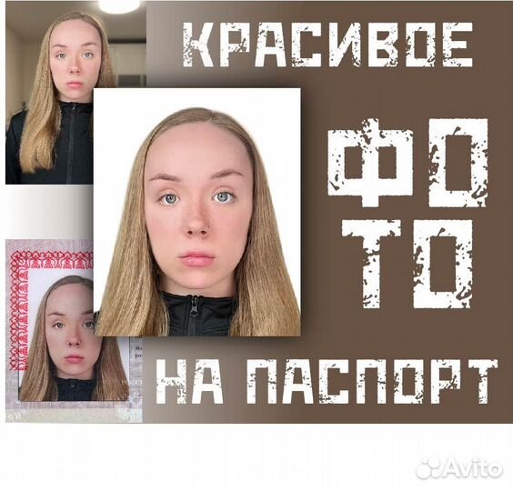 Красивое фото на паспорт