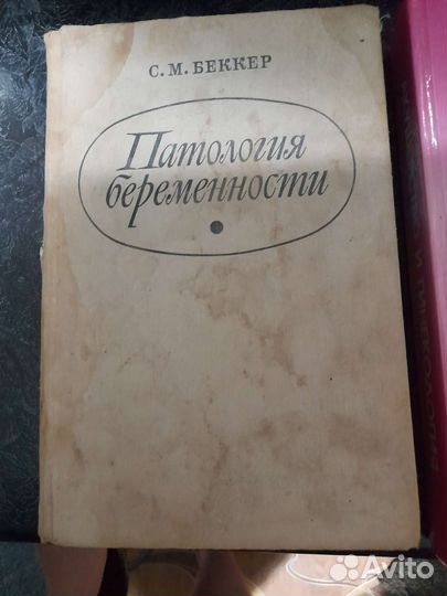 Книги научные врачебные