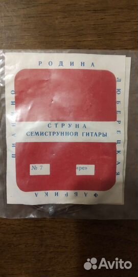Струны для семиструнной гитары СССР