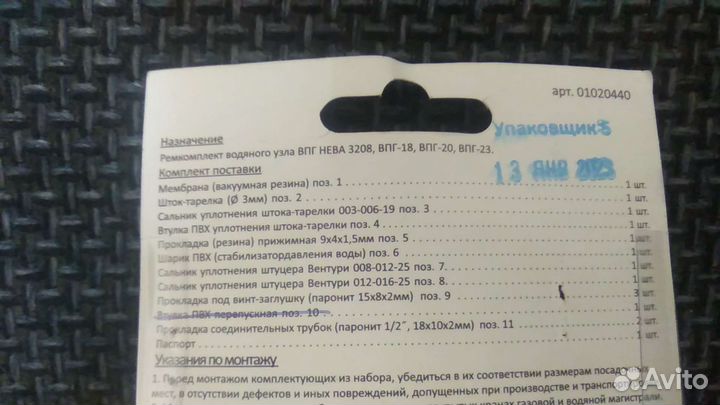 Ремкомплект водяного узла газовой колонки