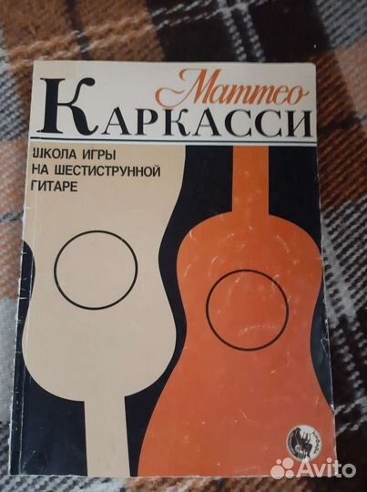 Школа игры на гитаре. Матео Каркасси