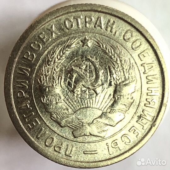 10 и 20 копеек щитовики, ранний СССР