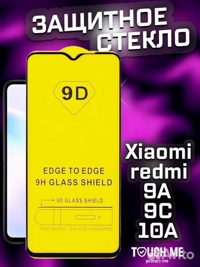 Защитное стекло для многих моделей смартфонов