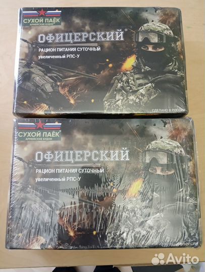 Сухой паек. Офицерский суточный усиленный, 2.5 к