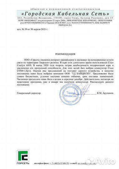 Ибп APC Back-UPS RS BR800I (used)